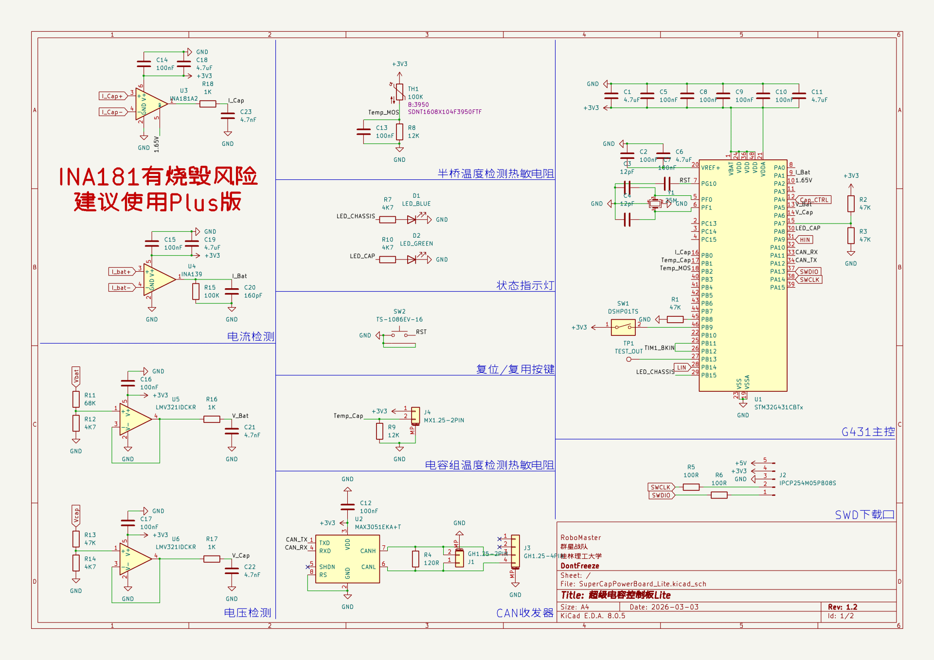 Lite 主控与功率部分原理图
