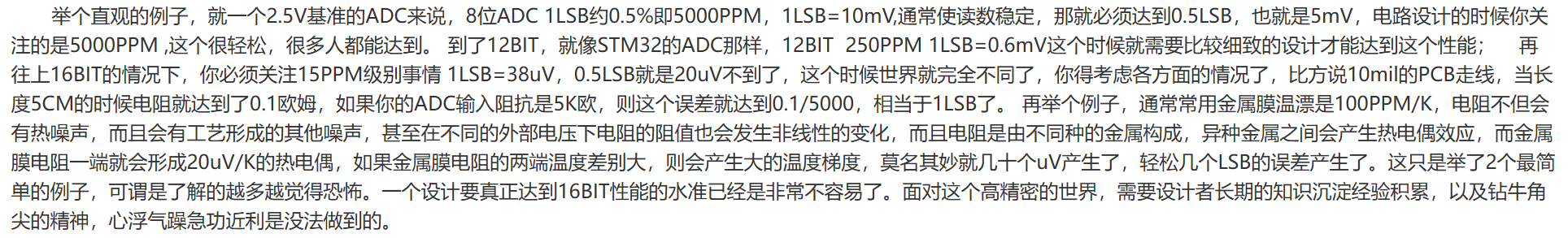 电流采样分辨率分析