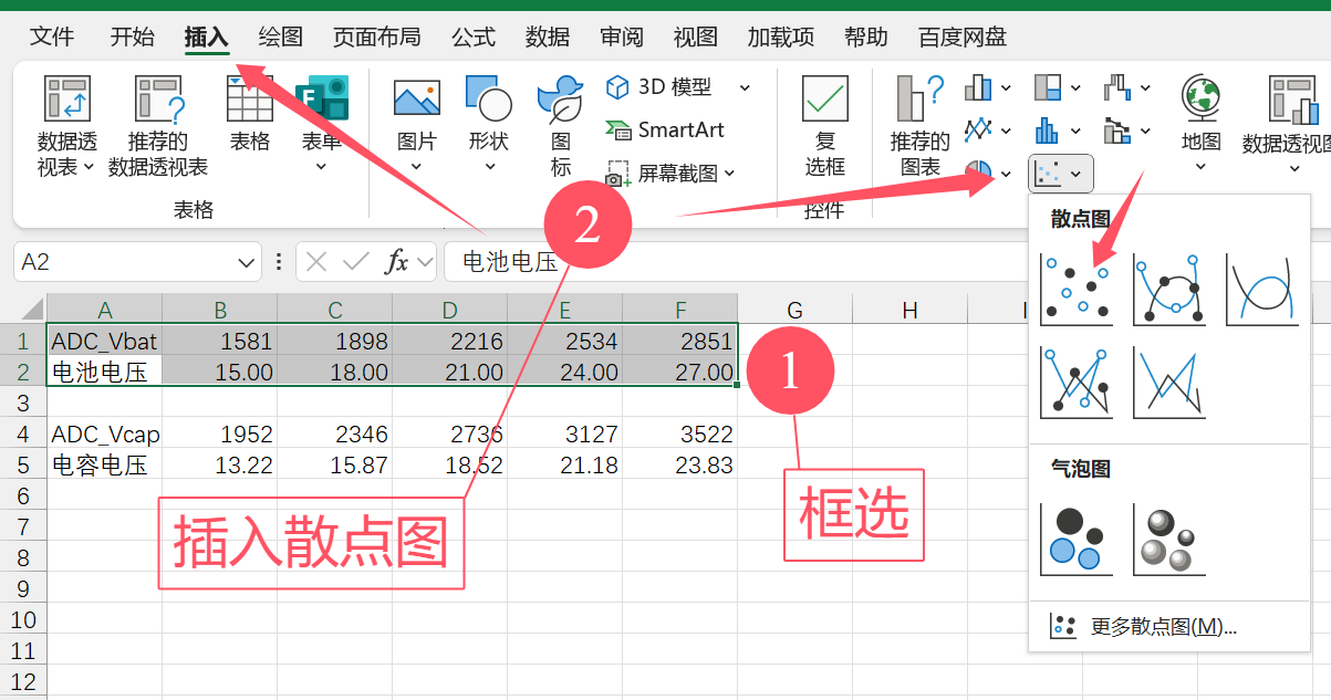 Excel 插入散点图