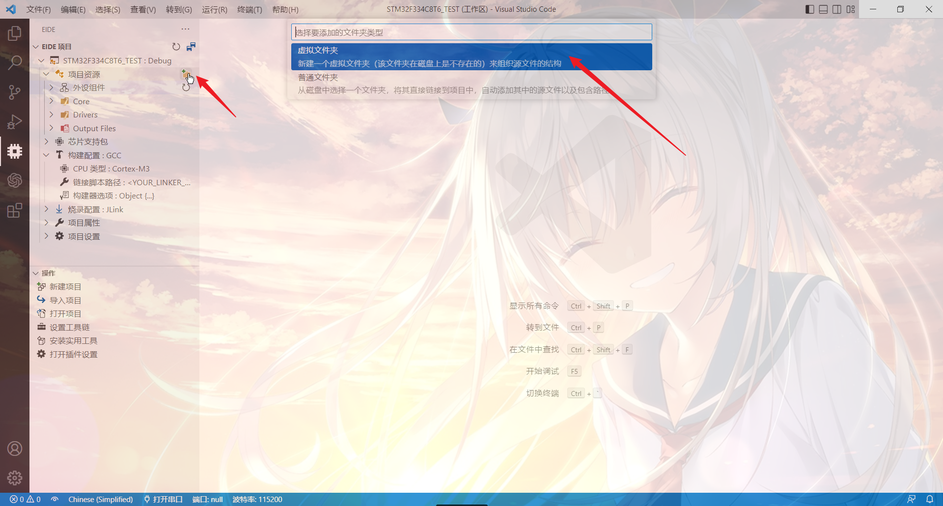 添加虚拟文件夹.png